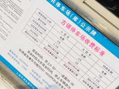 收费标准-川沙古镇-停车场