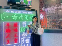 -七爷清汤腩·港式茶餐厅(世博店)