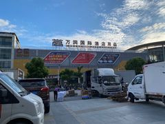 -万润国际酒店用品市场