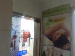 -睿明真达专业皮肤护理中心