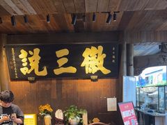 -徽三说·土徽菜·中国徽菜连锁品牌(一中店)