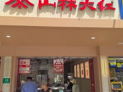-山林大红·上海大红肠(淮海一店)