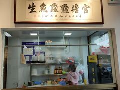 -官塘鱻鱻鱼生