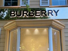 -BURBERRY(北京赛特奥特莱斯店)