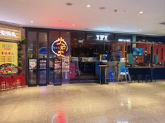 -火炉火自助餐(喜隆多店)