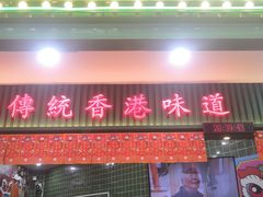门面-兰芳园丝袜奶茶(亦庄大族店)