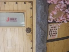 -极乐汇汗蒸会馆(杭州店)