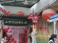 -五号院相声茶馆(古文化街通庆里店)