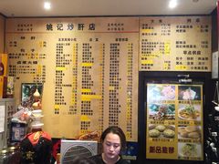 菜单-姚记炒肝店(簋街店)