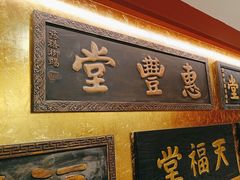 -惠丰堂饭庄·烤鸭·京味菜(翠微路店)