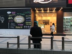 门面-皇后饼店(财富广场店)