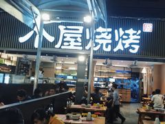 -木屋烧烤(白石洲店)
