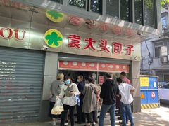 门面-袁大头包子(光华路店)