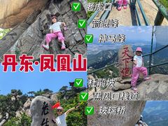 -丹东凤凰山景区