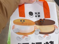 -泽田本家·铜锣烧(TX淮海店)