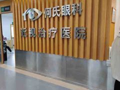 -大连何氏眼科医院
