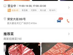 -三兴涮羊肉(荣安大街店)