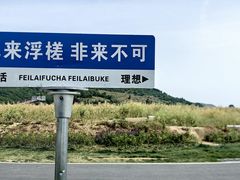 -浮槎山