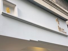 -慢熟面包店bud bread(孩儿巷店)