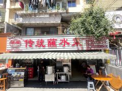 -汝萍传统蘸水菜(春华路总店)