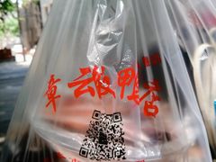 -章云板鸭(总店)