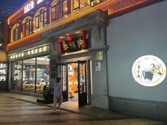 -缸鸭狗(天一广场店)