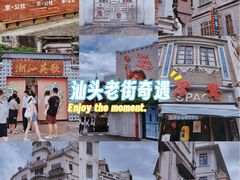 -汕头市小公园