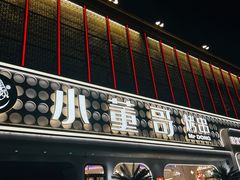 -小董哥烤串·爆汁大油边(故宫店)