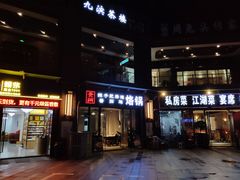 门面-贵州辣子鸡番茄鸡