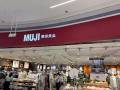 -MUJI无印良品(天河领展广场店)