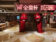 门面-金鼎轩(安贞里店)