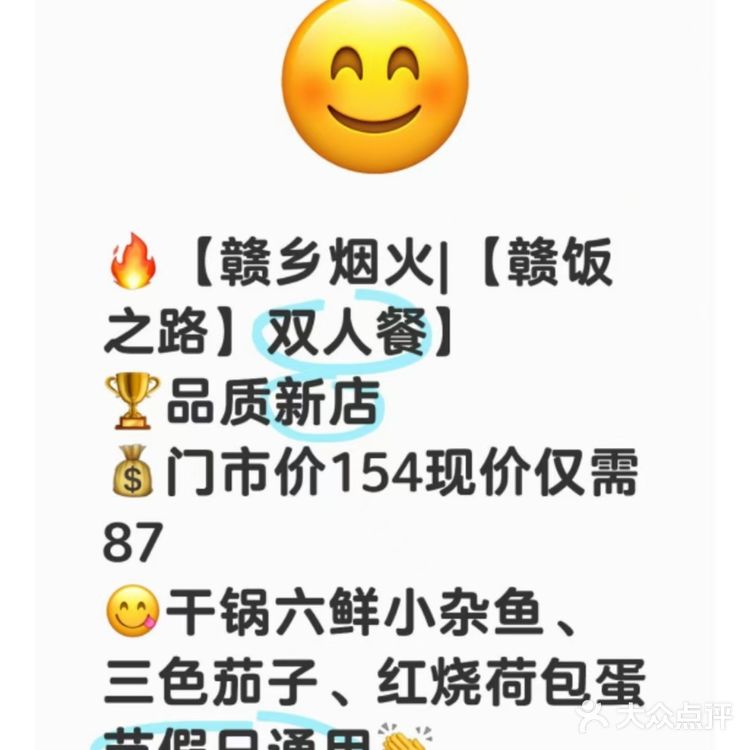 品质新店赣乡烟火福利来袭，门市价154元的双人餐