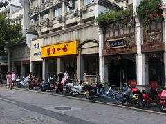 -新丰小吃(中山中路分店)