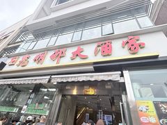 -光明邨大酒家(淮海路店)