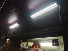 门面-美食店(华贵路店)