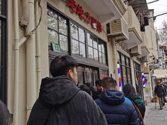-老地方面馆(思南路店)