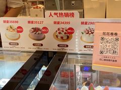 -花花卷卷·鲜食蛋糕(静安久光百货店)