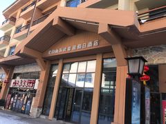 -长白山万达锦华套房酒店