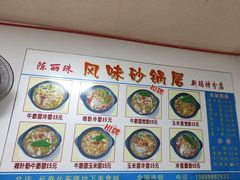 -春艳砂锅居(新玛特店)