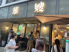 -华嫂冰室(湾仔店)
