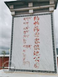 -纳帕海依拉草原
