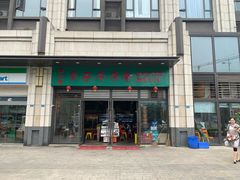 门面-钢五区节子串串香(环球汇·天誉店)