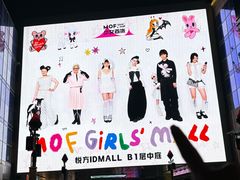 -长沙悦方ID MALL