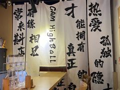 -GAM HighBall 日式小酒馆