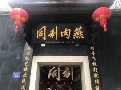 -三坊七巷历史文化街区