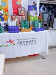 -北京爱育华医院-医疗美容科