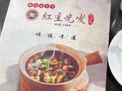 -红星光发煲仔饭(文海店)