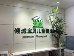 -倾城宝贝儿童摄影(广州天河店)
