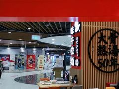 大堂-味千拉面(广州金沙永旺梦乐城店)
