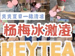 -喜茶(北京三里屯太古里店)